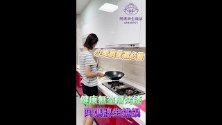 【阿媽牌生鐵鍋】小資族租屋族必備 #tiktok #cooking #美食 #不沾鍋