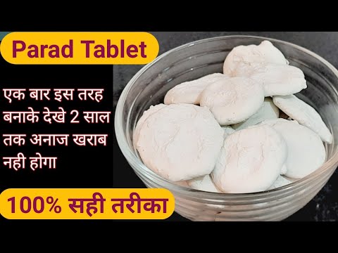 एक बार इस तरह से बनाके देखे 2 साल तक अनाज खराब नही होगा | पारद गोली | Hindi Sindhi Food