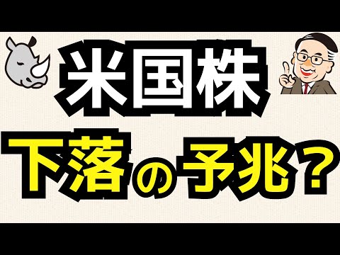 米国株下落の予兆か？中長期債利回り差の激変／OP売坊さん 【オプション倶楽部TV】