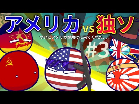 【ポーランドボール】もしWW2のドイツが共産主義だったら？　Part3