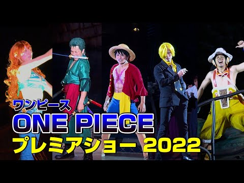 "The 'ONE PIECE' x USJ Collaboration, 'One Piece Premiere Show 2022,' Begins Tomorrow"