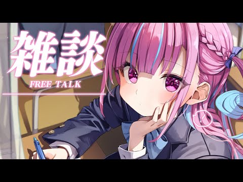 【雑談】みんなとおはなししたい！！！！【湊あくあ/ホロライブ】