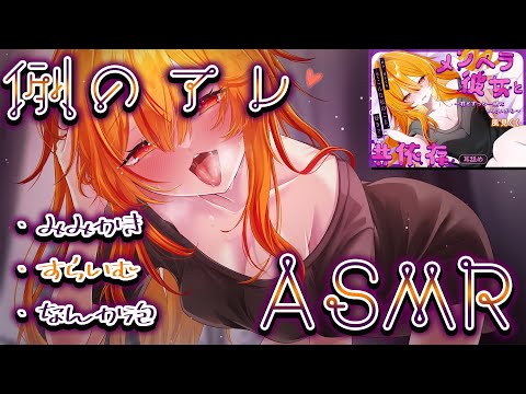 【声有りASMR】例　の　ア　レ　ASMR  ear blowing/ear cleaning/Slime とかかませばいいんか？【風見くく / ななしいんく】