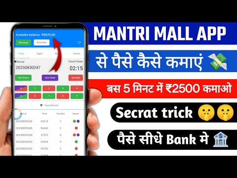 Mantri Mall App se paise kaise kamaye | mantri Mall App | Mantri Mall App Withdrawal