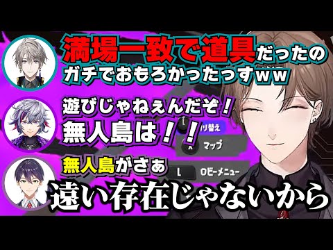 満場一致で道具を選んだもののヒマつぶしが人気でちょっと嬉しい無人島経験者たち【加賀美ハヤト/剣持刀也/不破湊/甲斐田晴/ろふまお/にじさんじ切り抜き】