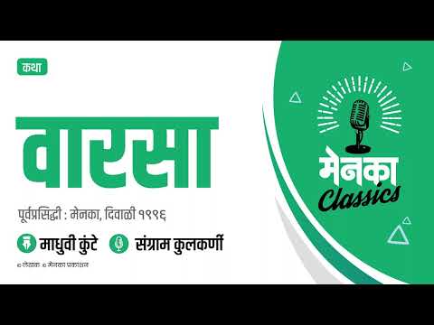 कथा: वारसा | Katha: Vaarsa - EP 15