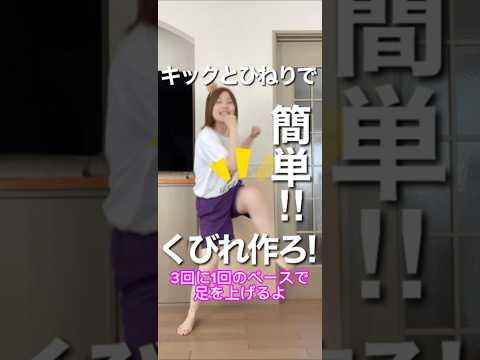 【あと58日！100日後に痩せる主婦】ひねって足上げて腹筋使ってくびれ作ってこ! #ダイエット #100日後に痩せる #簡単 #アラフィフ #運動