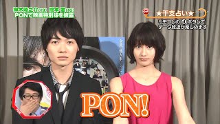 120626 pon! (神木隆之介, 橋本愛)