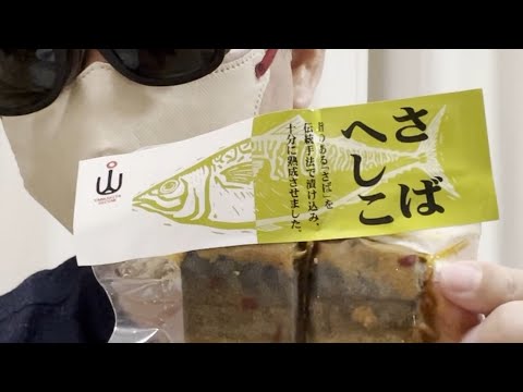 福井からの土産「へしこ」食レポの巻 #福井旅行 #珍味 #名物