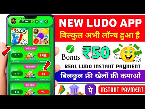 Minimum Withdrawal ₹1 | Free Entry Ludo App | New Ludo Earning App Without Investment | Best Ludo