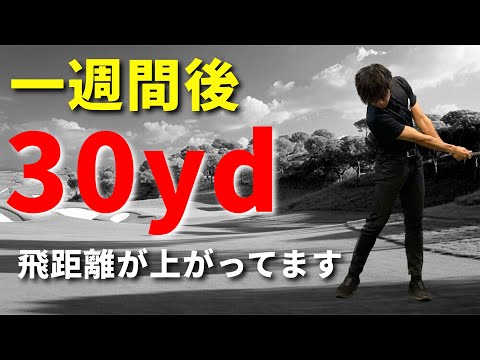 1週間で30yd飛距離が上がる飛距離アップトレーニング!!☆安田流ゴルフレッスン!!