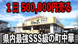 【千葉】一瞬で￥500,000売り上げる最強クラスの町中華の激しいお昼が凄い