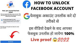 How to unlock facebook account || facebook account kaise unlock kare New method 2022