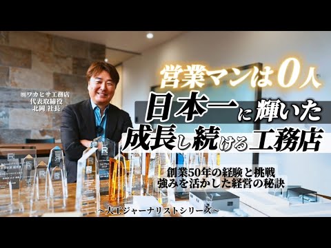 【経験と挑戦】人口４万人の地域で日本一まで成長させた秘訣は〇〇！