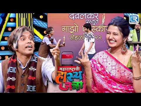 प्राजक्ता चल आपण चहा प्यायला टपरी वर जाऊत | Maharashtrachi Hasyajatra | Full Episode