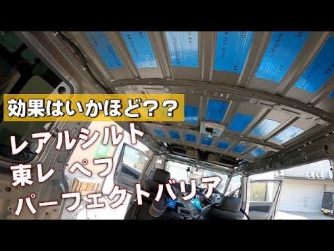 【NV350】キャラバンのデッドニング