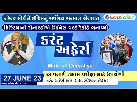 27 June 2023 Current Affairs in Gujarati By EduSafar