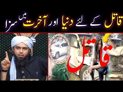 Qatil K Lye Dunia Wo Aakhirat Me Saza By Engineer Muhammad Ali Mirza