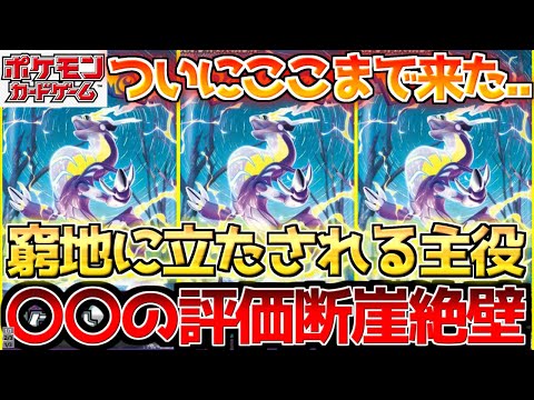 【ポケカ】SVの目玉も気づけばこんな事に...〇〇が危機的状況に陥る!!【ポケモンカード最新情報】Pokemon Cards