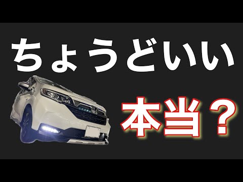 【フリードHVクロスター】納車１年半「忖度なし」のオーナートーク！