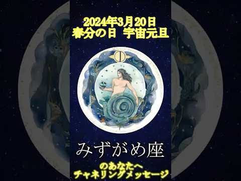 【2024年宇宙元旦から1年】みずがめ座さんへのメッセージ「○○〇まねできないことをする」と開運します。