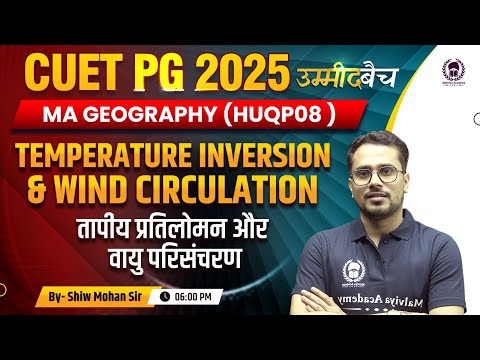 CUET PG 2025 MA Geography | Climatology  : Temperature Inversion & Wind Circulation  | UMMEED Batch