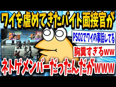 【2ch面白いスレ】ニートワイ「よしっ！面接や！」スレ民「ワロタwww」→結果www【ゆっくり解説】