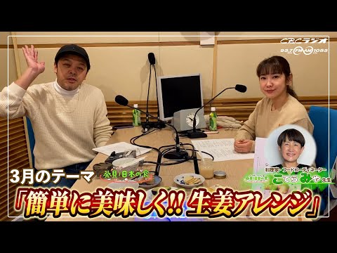 CBCラジオ【未来につなげ 発見！日本の食】動画47