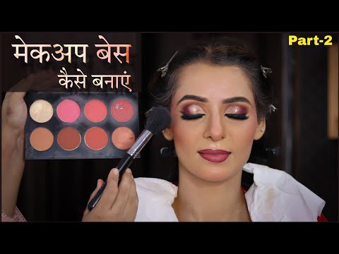 मेकअप बेस लगाएं बिल्कुल आसान तरीके से | Makeup Base Banane Ka Tarika | Rajputi Makeup Tutorial Hindi