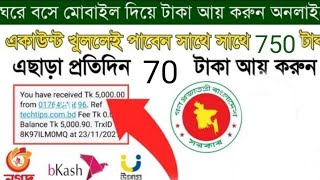 Earn Money Online Perday 750 Tk Bd Site Mobile Diye Taka Income Korun || Earning Sites In Bangladesh