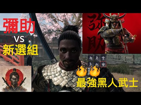 Yasuke Crazy Combat Assassin Creed Shadow(Rise of the Ronin)