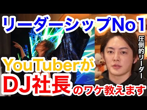 【青汁王子】レペゼン・DJ社長がYouTuberで一番リーダーシップがある、その理由とは？インドネシアでもレペゼンフォックス旋風が巻き起こる！