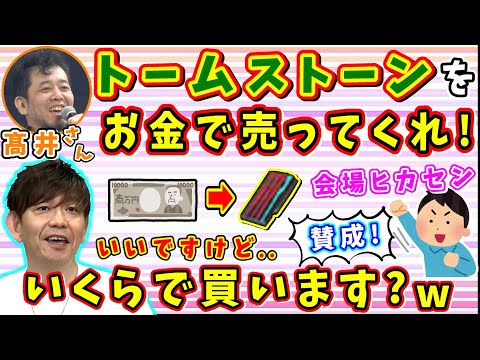 髙井さん「時間がない！w」ヒカセンも賛同！トームストーンの販売は有りか無しか【吉田直樹/髙井浩/前廣和豊/室内俊夫/吉P/超会議3/2014/FF14切り抜き】