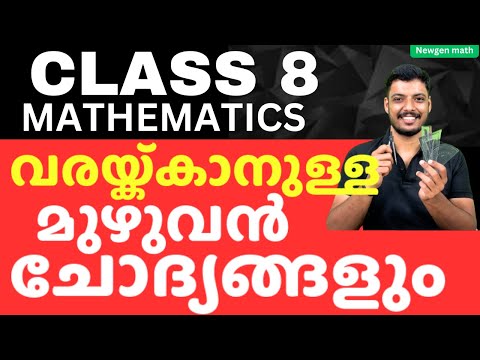 CLASS 8 MATHS FULL DRAWING QUESTIONS FOR FIRST TERM EXAM | ONAM EXAM