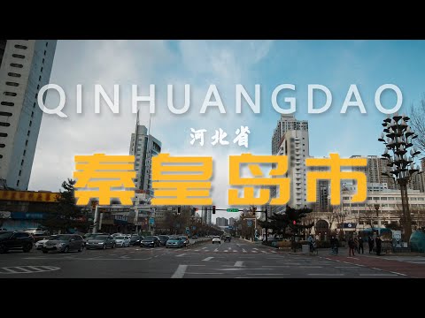 河北省-秦皇岛市行车China hebei Qinhuangdao  Driving street view /4K