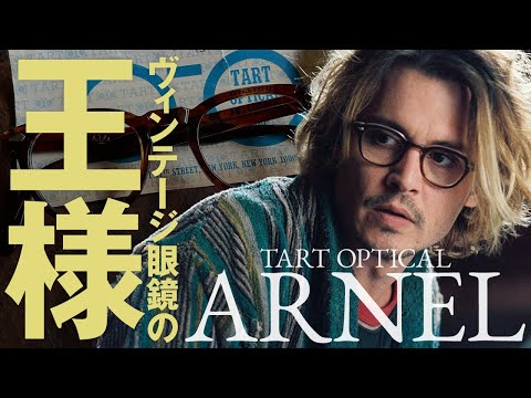 ジョニー・デップが映画『シークレット ウィンドウ』で着用した、タートオプティカルの「アーネル」について