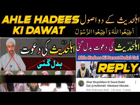 Ahle Hadees ki Dawat Badal Gai❓️Ahle Hadees ke Do Usool❓️Reply to Ye hai haqeeqat