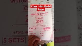 CLASS 10th MODEL PAPER 2025 EXAMINATION 📚 Bihar Board Model Paper|| #Babulstudyclasses