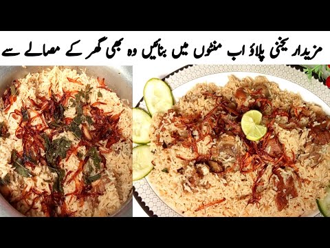 Eid Spacial recipe Mutton Yakhni Pulao | Yakhni Pulao Recipe | Easy Mutton Yakhni Pulao Recipe