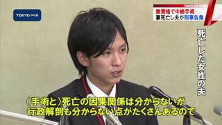 遺族が刑事告発　無資格で中絶手術、女性が死亡