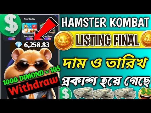 Hamster kombat Season 2 Final Listing Date kobe | 1K💎= $10 | hamster kombat 2 season update