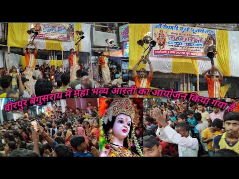 Birpur, begusarai me महा भव्य~आरती का आयोजन @mukeshbalamji499 #viralvideo #trending