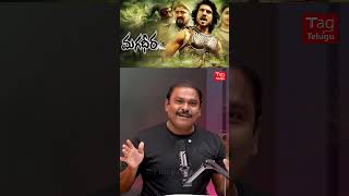 SS Rajamouli ModernMasters Review 3 | #tagtelugu #shorts #ytshort #ssrajamouli #modernmasters