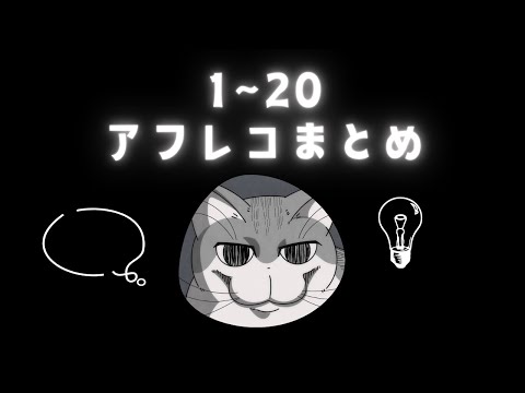 キュルガの気持ちまとめ【本編1～20夜目】