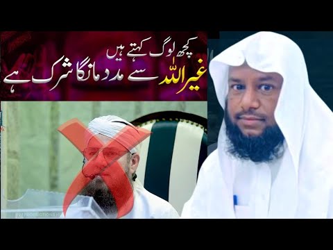 gairullah se madad mangna SHIRK❓️REPLY TO QADRI❗️sheikh maqbool ahmad salafi