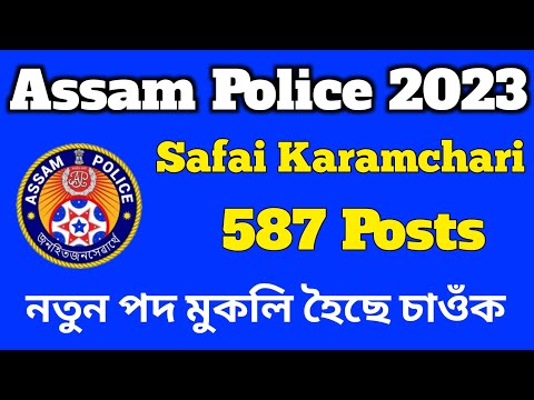 Assam Police Safai Karmachari Recruitment 2023 | Assam Police 587 Safai Karmachari Online Apply