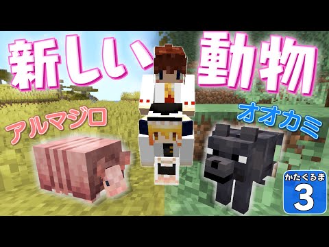 【Minecraft】【肩車マイクラ #3】初めてアルマジロに会いにいったら様子がおかしかった件【かたぐるまいくら】【ゆっくり実況】