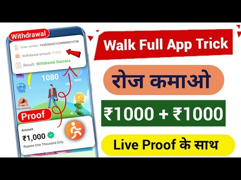 Walk Full App Se Paise Kaise Kamaye | Walk Full App Payment Proof | Walk Full App Real or Fake