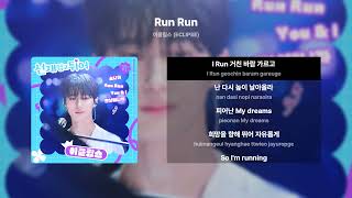 Run Run - 이클립스 (ECLIPSE) 가사 (Lyrics Video)