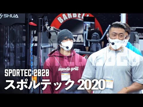 スポルテック2020！SHUAブースでセミナーと、ブース紹介！